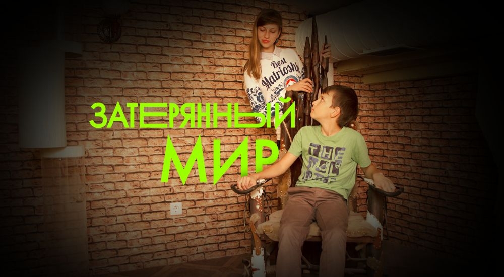 квест Затерянный мир в Красноярске фото 0
