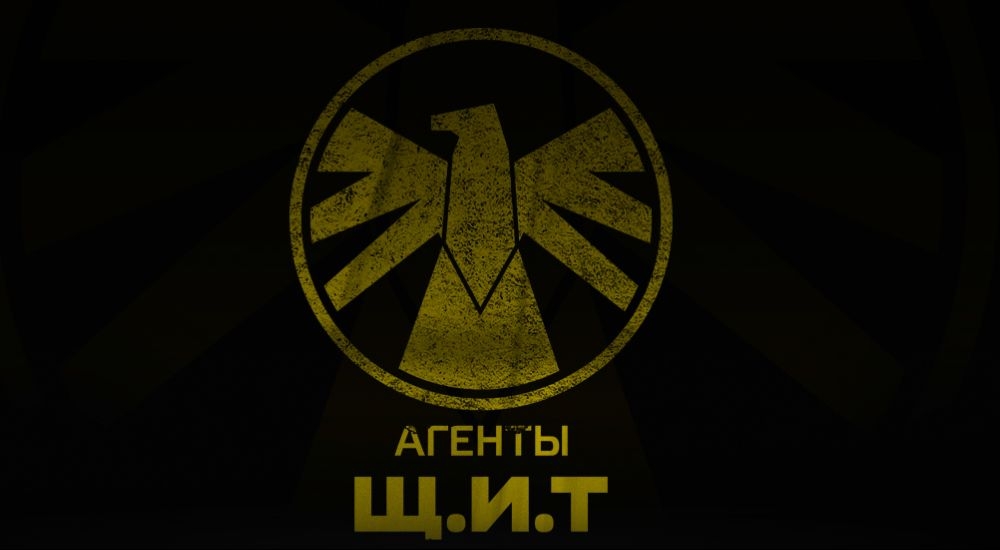 квест Агенты щ.и.т. в Красноярске фото 0