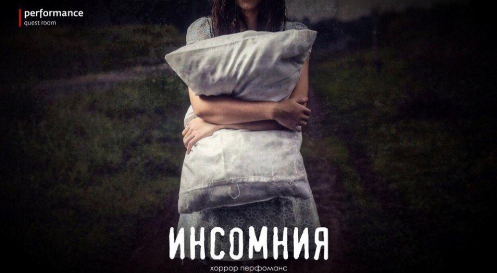 перформанс Инсомния в Красноярске фото 0
